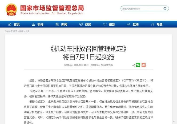 机动车召回由安全范畴扩展至排放召回倒逼企业技术升级减排《机动车排放召回管理规定》7月1日正式实施