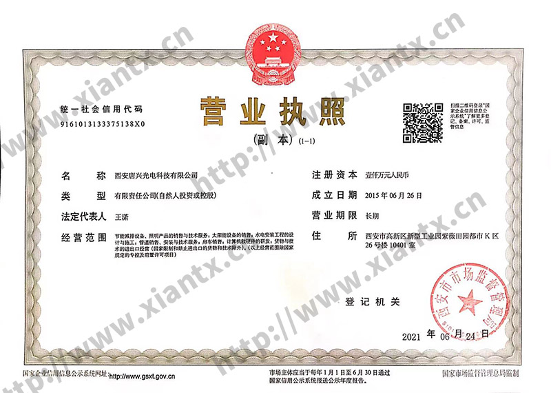 营业执照副本_800.jpg
