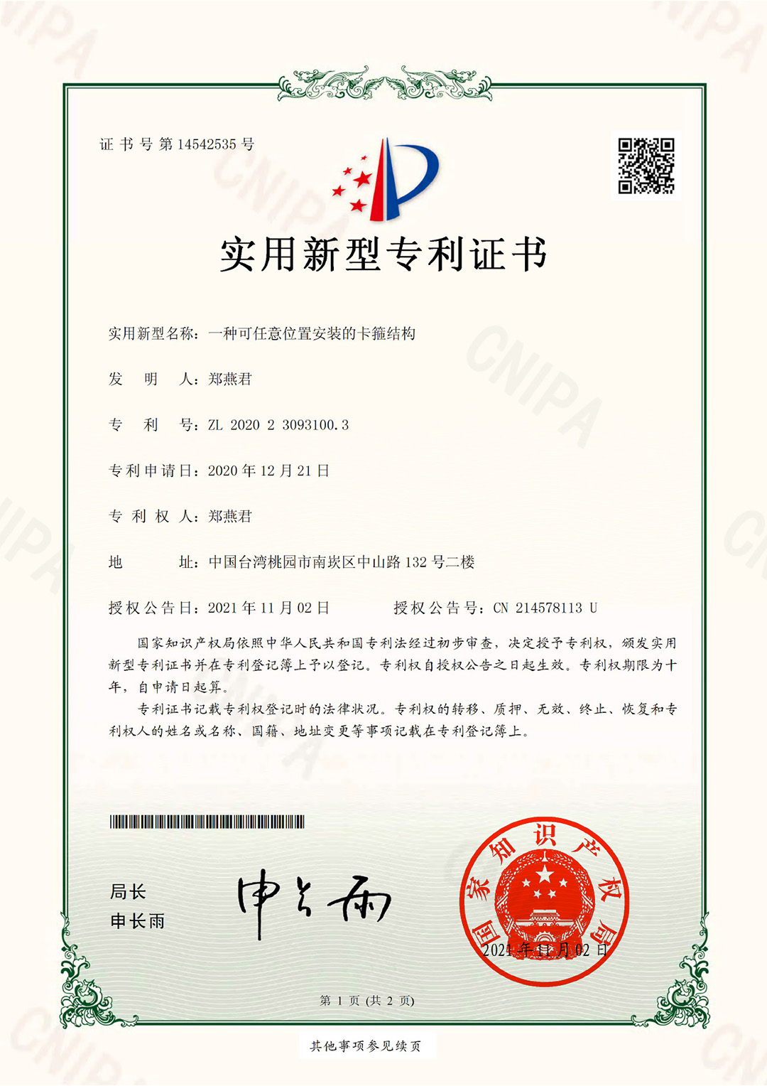 专利证书01.jpg