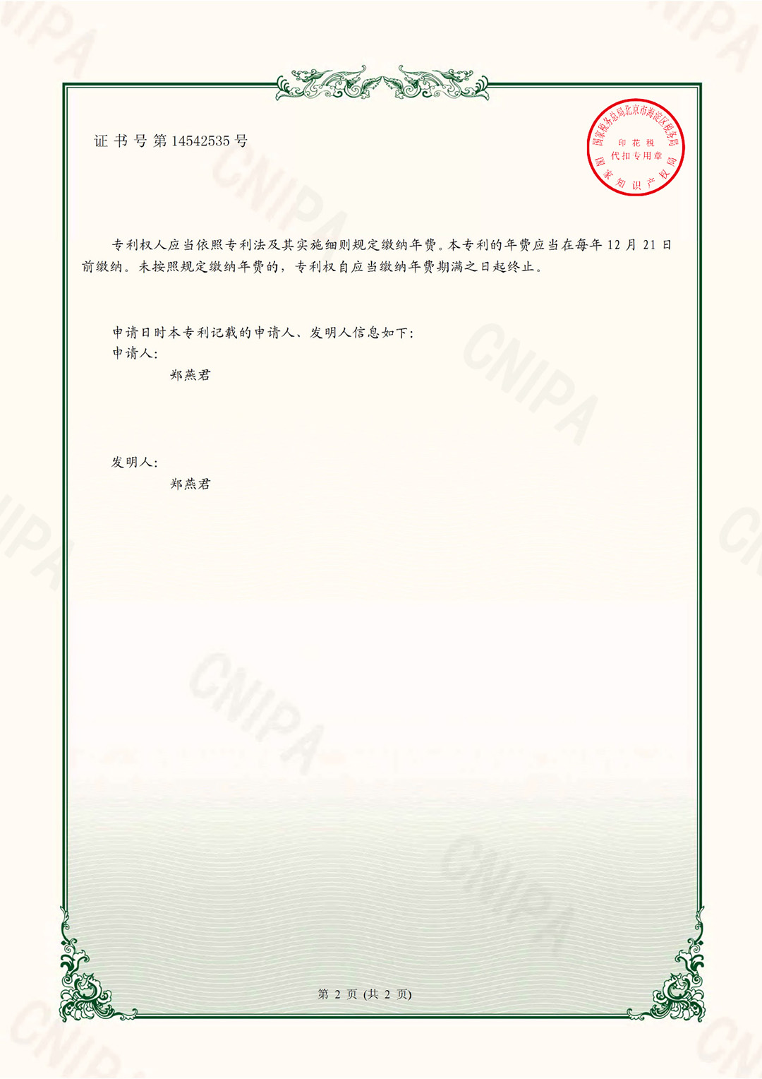 专利证书02.jpg