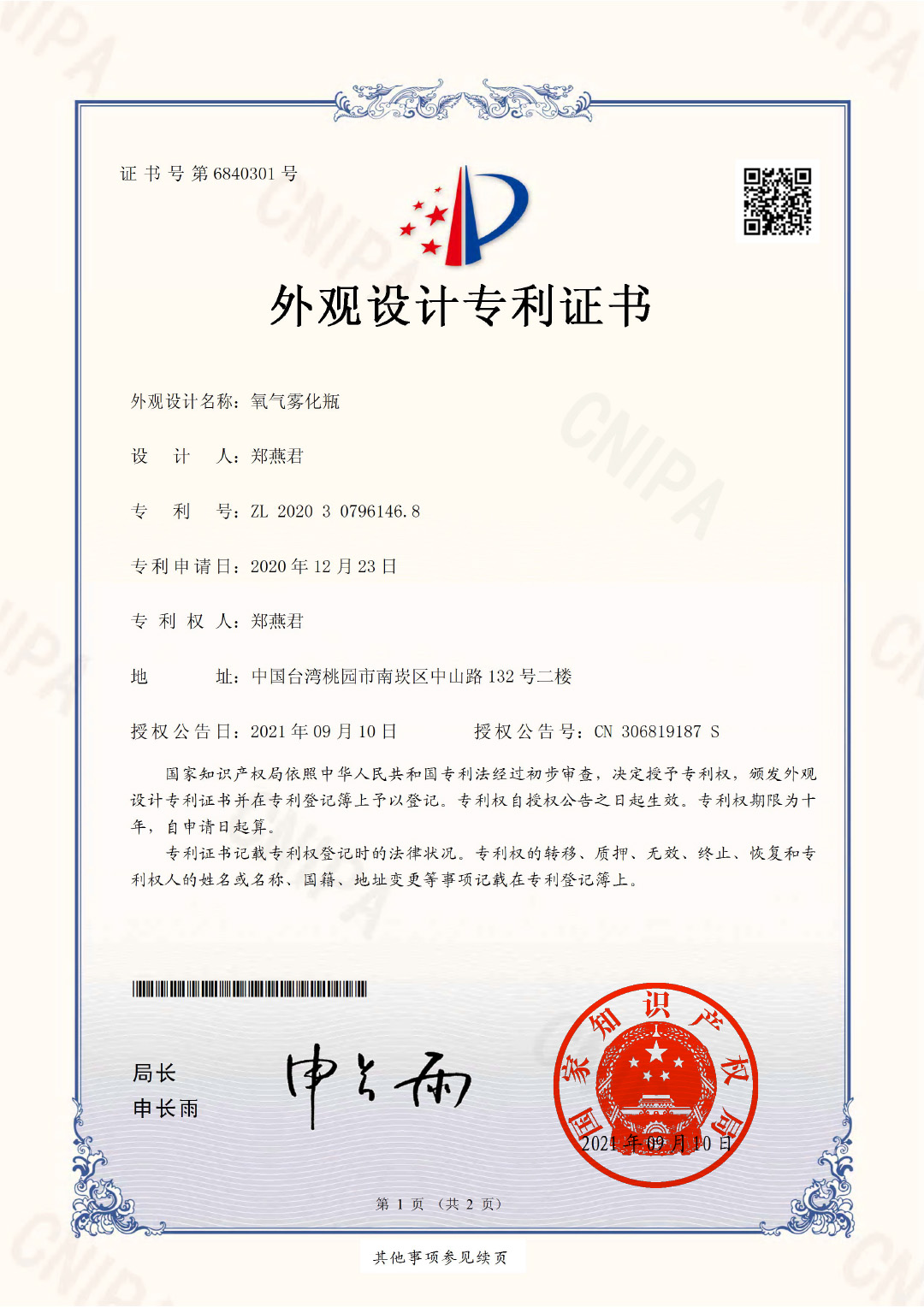 外观设计专利证书01.jpg