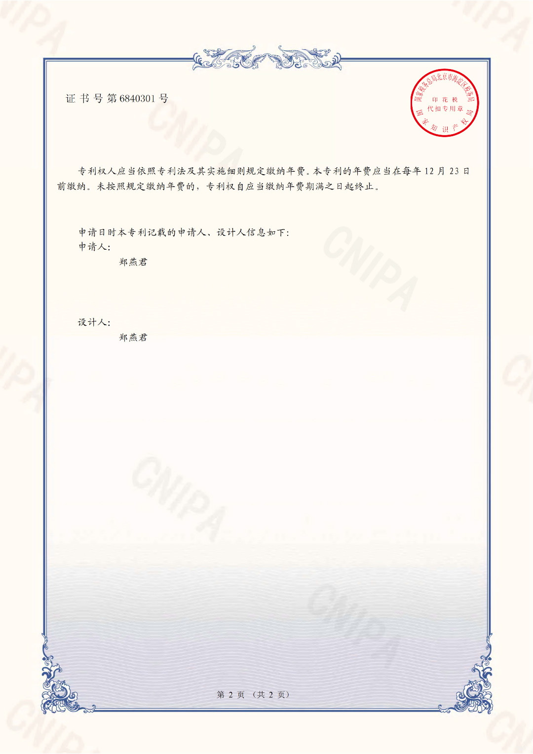 外观设计专利证书02.jpg