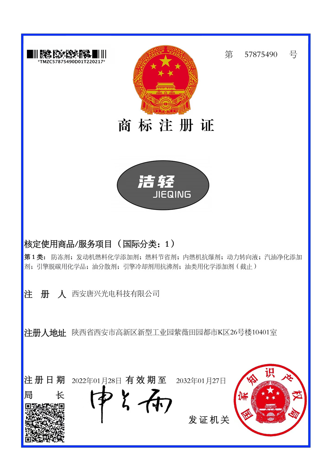 洁轻商标证书.jpg
