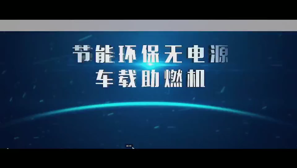洁轻牌节能环保无电源助燃机介绍
