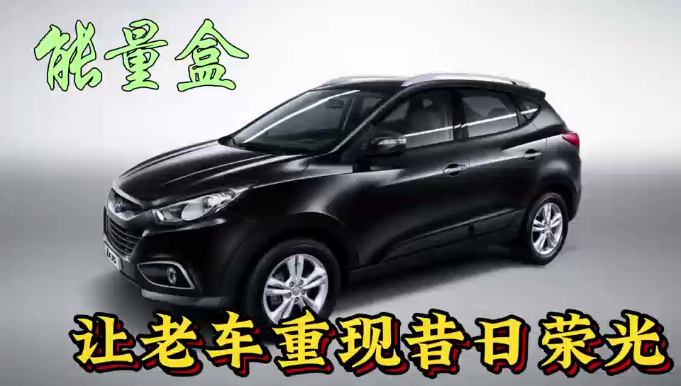 车域能量波安装